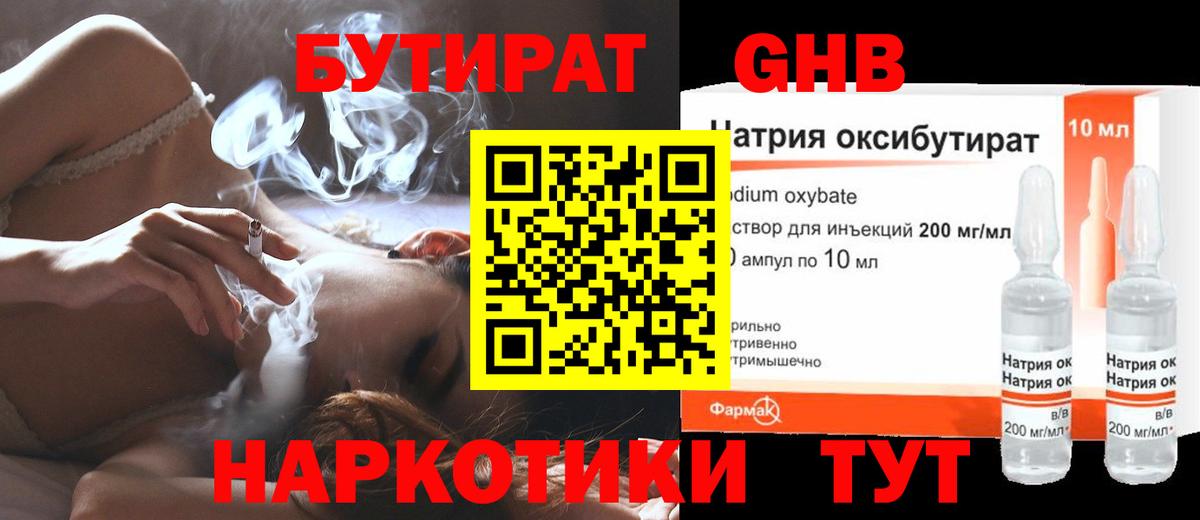 Бутират BDO 33%  Вход с VPN  Кизляр 