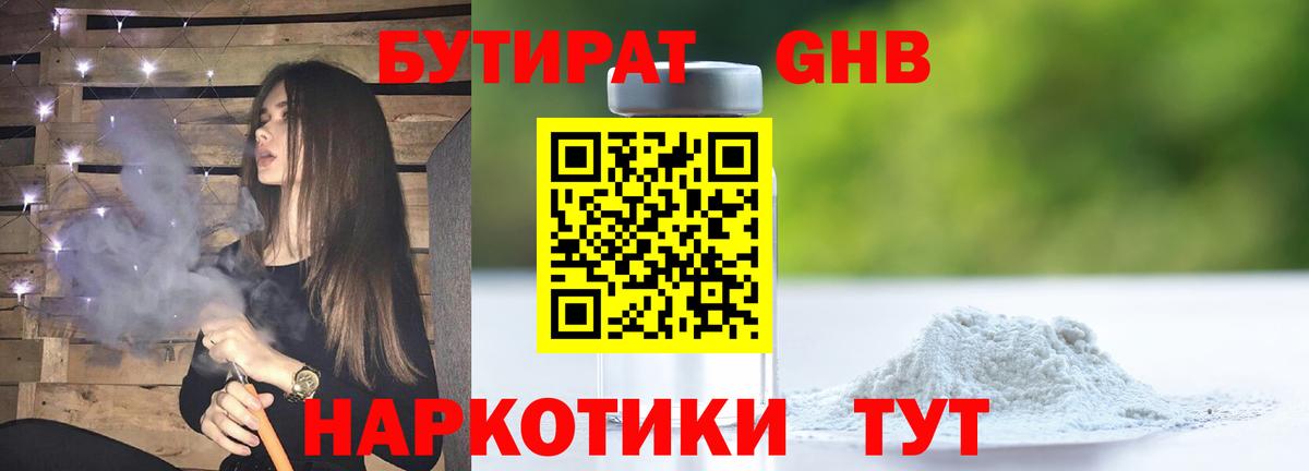 Бутират 99% Кизляр