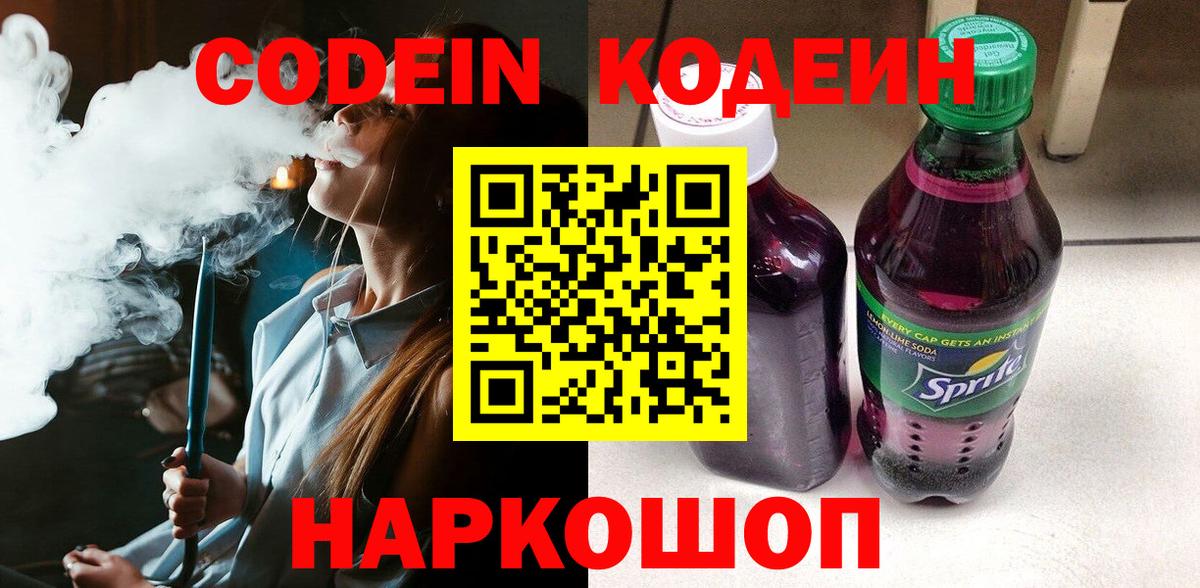Кодеиновый сироп Lean Purple Drank  Кодеиновый сироп Lean Purple Drank  Кизляр  Вход с VPN 
