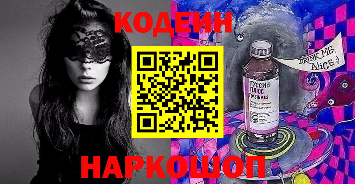 Codein напиток Lean (лин) Кизляр