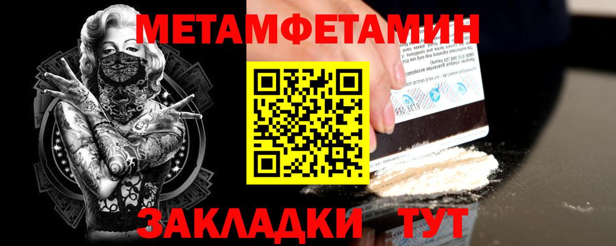 Первитин мет  Вход с VPN  Кизляр 