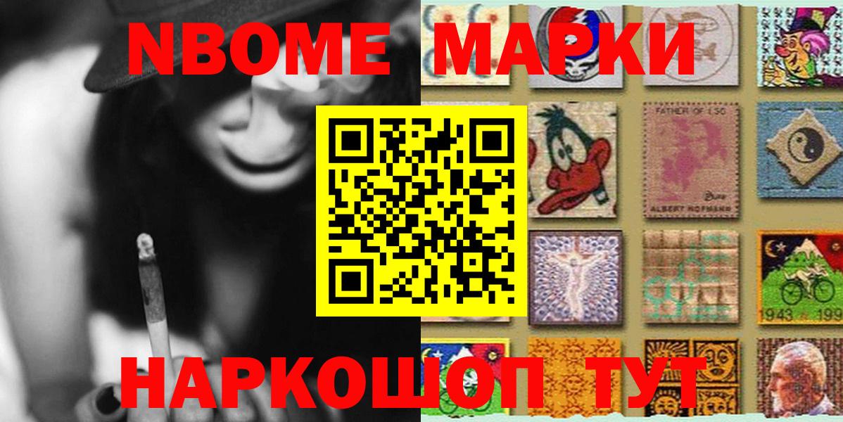 Марки 25I-NBOMe 1,8мг Кизляр
